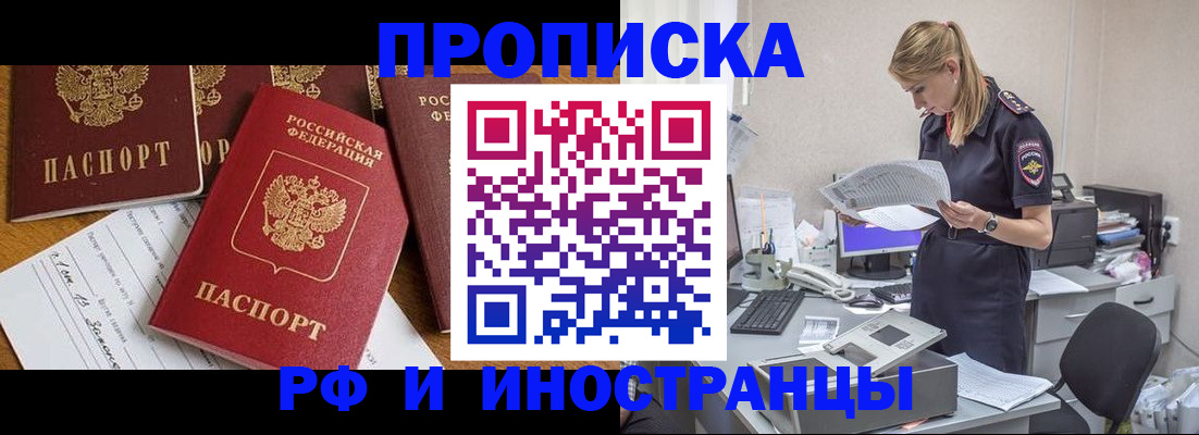 временная регистрация 2025 в Сунже