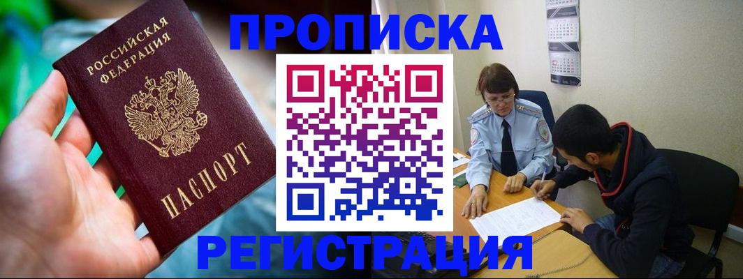 прописка регистрация в Сунже