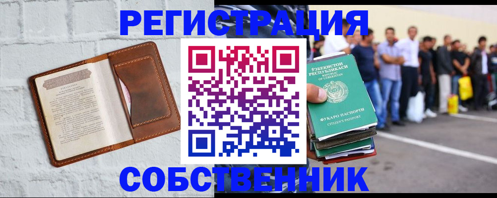 временная регистрация адрес в Сунже