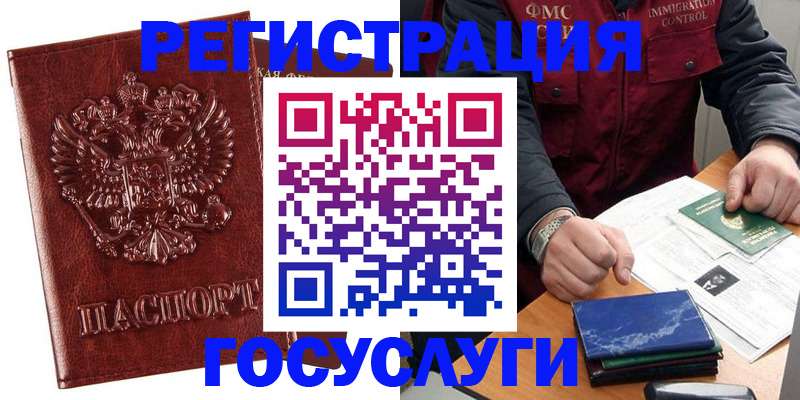 временная регистрация законно в Сунже
