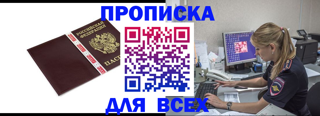 временная регистрация в квартире в Сунже