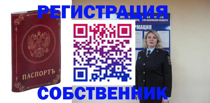 купить прописку в Сунже