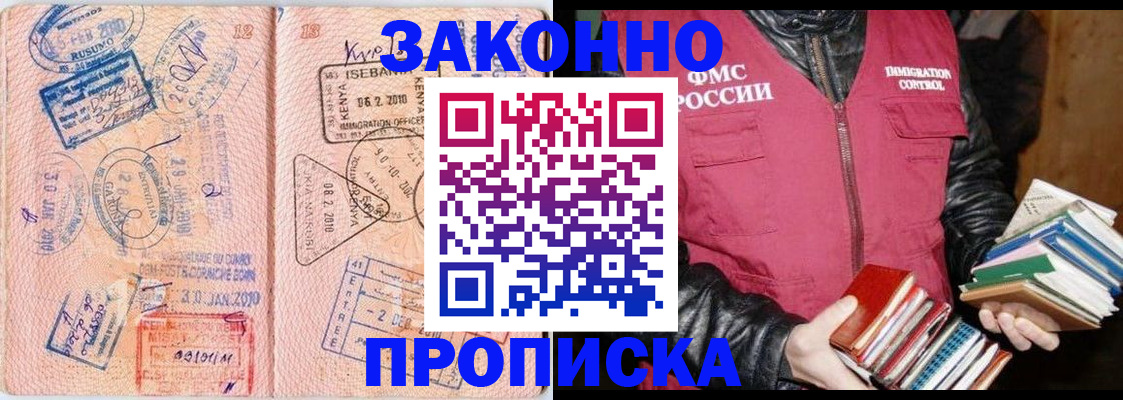 купить прописку в Сунже