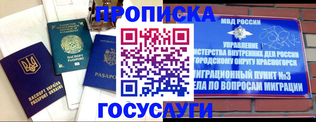 купить прописку в Сунже