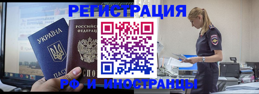 временная регистрация адрес в Сунже