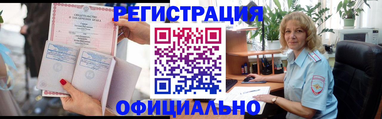 временная регистрация законно в Сунже