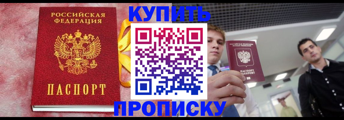 временная прописка в Сунже