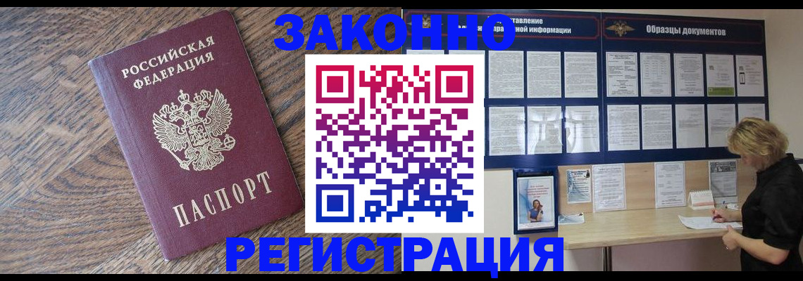 временная регистрация поиск в Сунже